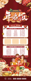 年夜饭展架