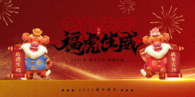 2022虎年海报