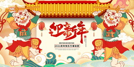 2022虎年海报