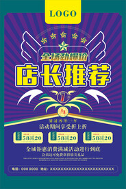 店长推荐
