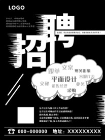 招聘 
