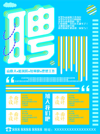 招聘 