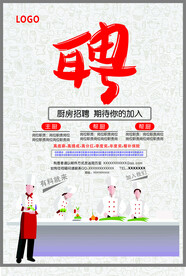 招聘 