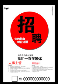 招聘 