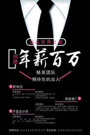 招聘