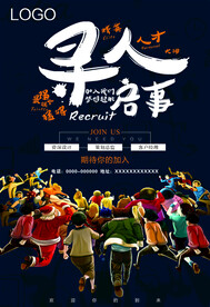 招聘 