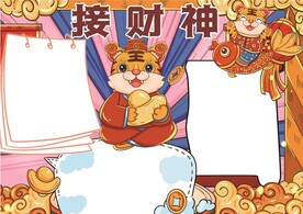 新年习俗 接财神插画  