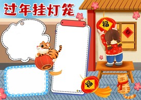 新年习俗 挂灯笼插画  