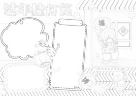 新年习俗 元宵节线稿  