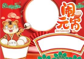 新年习俗 元宵节插画  