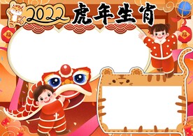 2022虎年插画 虎年贺岁  