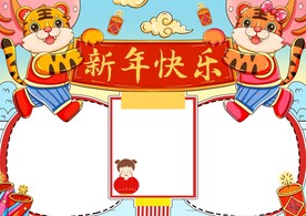 2022虎年插画 虎年贺岁  