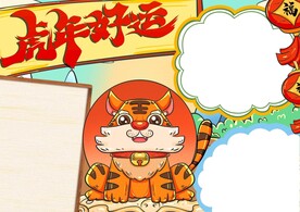 2022虎年插画 虎年贺岁  