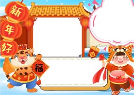 2022虎年插画 虎年贺岁  