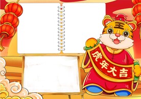 2022虎年插画 虎年贺岁  