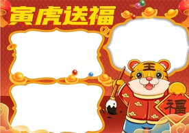 2022虎年插画 虎年贺岁  