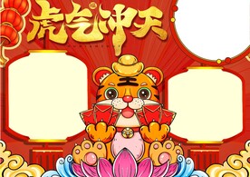 2022虎年插画 虎年贺岁  