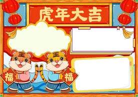 2022虎年插画 虎年贺岁  