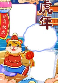 2022虎年插画 虎年贺岁  