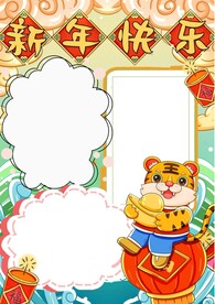 2022虎年插画 虎年贺岁  