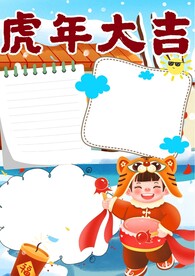 2022虎年插画 虎年贺岁  