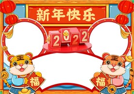 2022虎年插画 虎年贺岁  