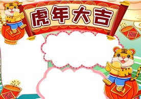 2022虎年插画 虎年贺岁  