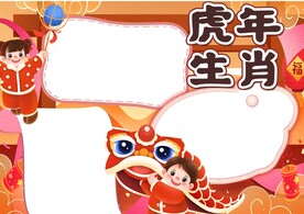 2022虎年插画 虎年贺岁  