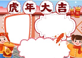 2022虎年插画 虎年贺岁  