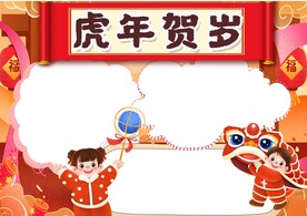 2022虎年插画 虎年贺岁 