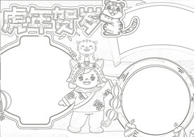 2022虎年线稿 新年线稿  