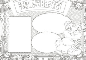 2022虎年线稿 新年线稿  