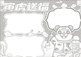 2022虎年线稿 新年线稿  