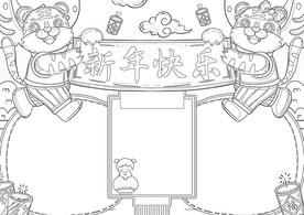 2022虎年线稿 新年线稿  