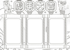 2022虎年线稿 新年线稿 插