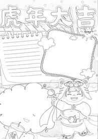 2022虎年线稿 新年线稿 插