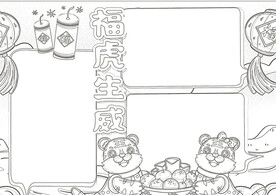 2022虎年线稿 新年线稿 插