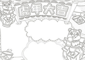 2022虎年线稿 新年线稿 插