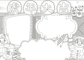 2022虎年线稿  新年线稿 