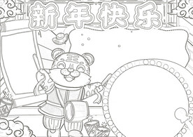 2022虎年线稿  新年线稿 