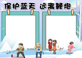 春节安全出行 手抄报  