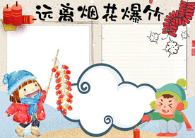 春节安全出行 手抄报  