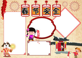 春节安全出行 手抄报  