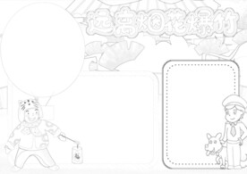 春节安全出行 线稿    