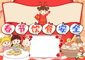 春节安全出行 手抄报 