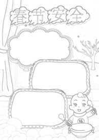 春节安全出行 线稿    