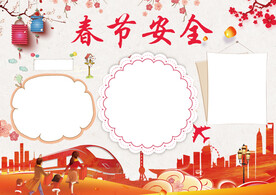 春节安全出行 手抄报 
