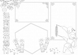 春节安全出行 线稿    