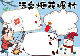 春节安全出行 手抄报 