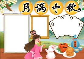 中秋节手抄报 学校 插画   